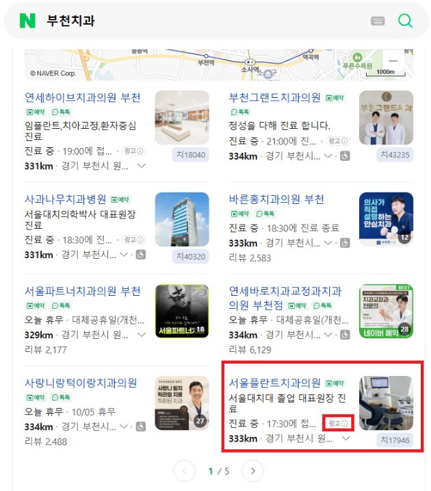 플레이스 검색 광고 구좌 추가,리워드트래픽 활용한 자연순위 만드는 3단계