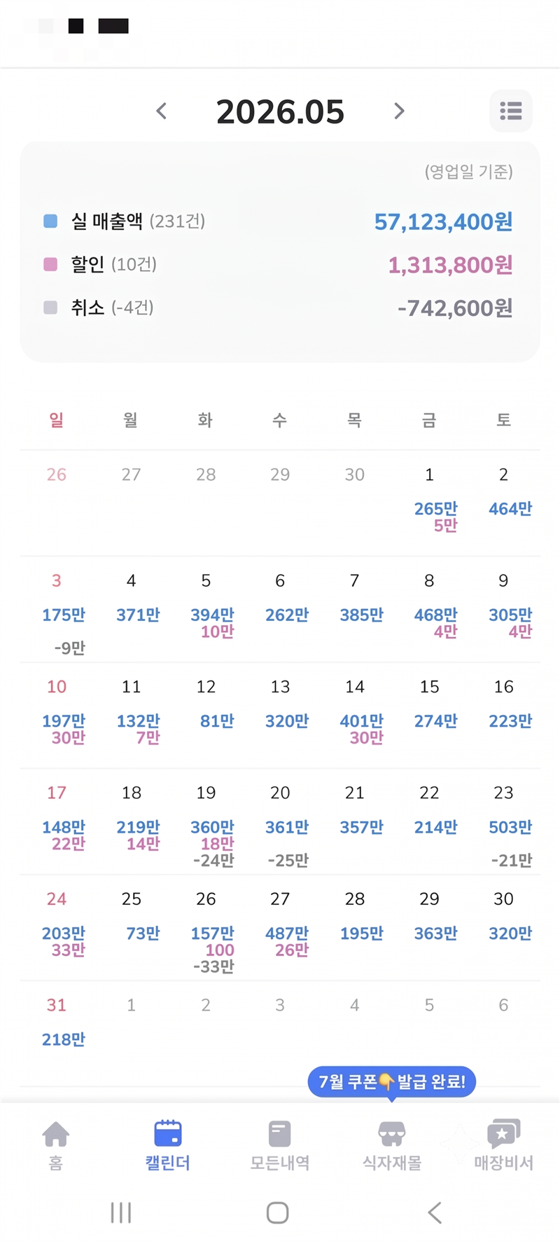 2026년 5월 매출표 — 실 매출액 57,123,400원