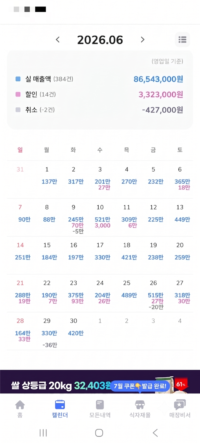 2026년 6월 매출표 — 실 매출액 86,543,000원